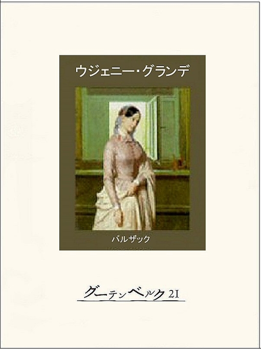 ウジェニー・グランデの表紙